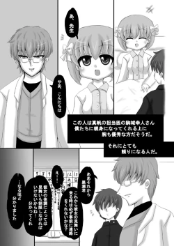 Page 5 of Sousaku Netorare Manga