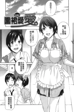 Page 146 of Apron Ai "Ochinpo, Kudasai..." | 裸體圍裙愛