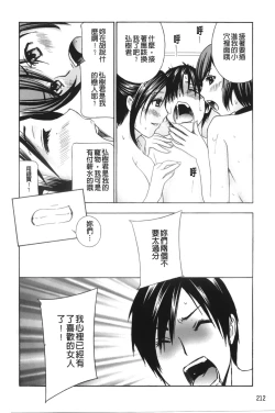 Page 217 of Apron Ai "Ochinpo, Kudasai..." | 裸體圍裙愛