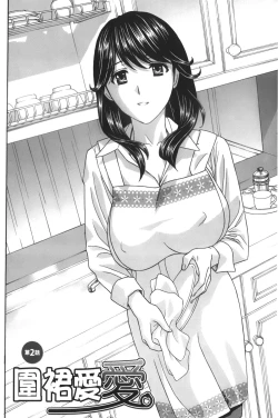 Page 35 of Apron Ai "Ochinpo, Kudasai..." | 裸體圍裙愛