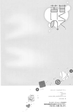 Page 24 of Amakute, Nigai no.