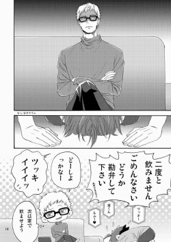 Page 16 of Yamaguchi-kun I~ki Bun