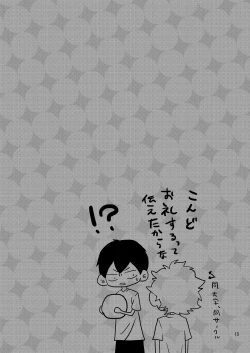 Page 17 of Yamaguchi-kun I~ki Bun