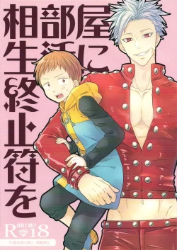 Page 1 of Aibeya Seikatsu ni Shuushifu o