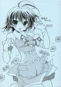 Page 1 of Hakoniwa de Matteru.