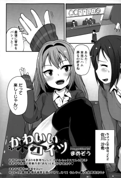 Page 105 of COMIC Masyo 2015-03