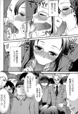 Page 196 of COMIC Masyo 2015-03