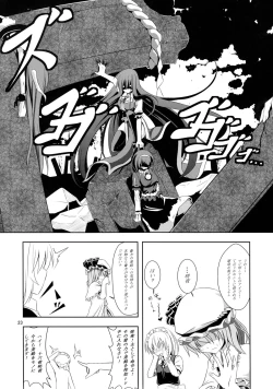 Page 22 of Omoi Wazuratta Watashi wa Meiling o Yokubou no Mama Rape Shita... Mousou o Shita by Sakuya