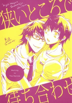 Page 1 of Semai tokoro de machiawase