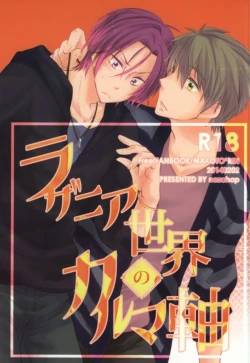 Page 1 of Lasagna Sekai no Karma Jiku