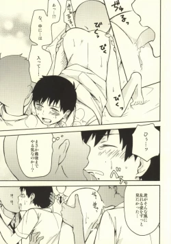 Page 14 of Mitsubachi