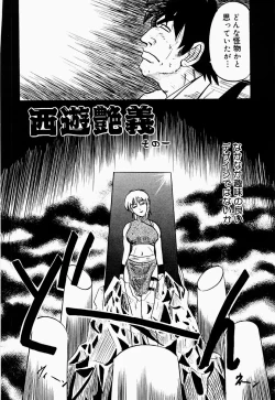 Page 5 of Saiyuu Engi