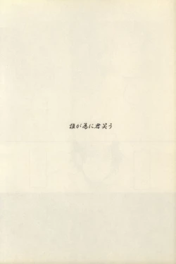 Page 14 of Ta ga Tame ni Kimi Warau