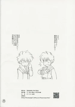 Page 21 of Chuui! Chotto Machinasai!!