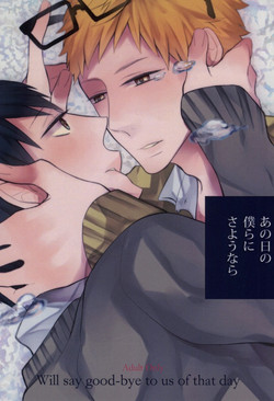 Download Ano Hi no Bokura ni Sayounara