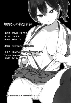 Page 2 of Kaga-san no Tokubetsu Kunren