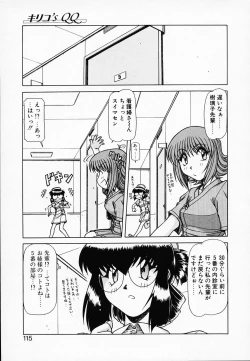 Page 116 of Queen Kiriko's QQ