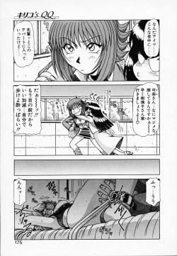 Page 176 of Queen Kiriko's QQ