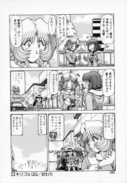 Page 187 of Queen Kiriko's QQ
