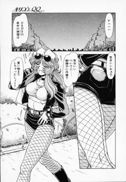 Page 72 of Queen Kiriko's QQ