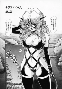 Page 9 of Queen Kiriko's QQ