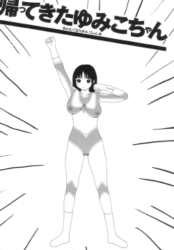 Page 17 of Super Yumiko-chan Z Turbo