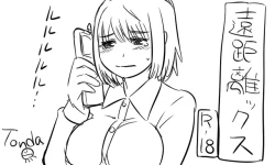 Page 1 of 遠距離ックス