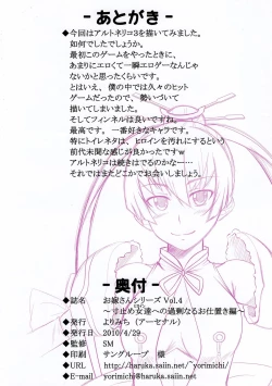 Page 18 of Oyometachi e no Kajounaru Oshiokihen~