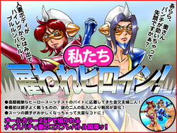 Download Watashi-tachi, Yatoware Heroine!