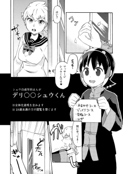Page 1 of シュウ白♀まんが 3
