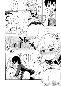 Page 4 of シュウ白♀まんが 3