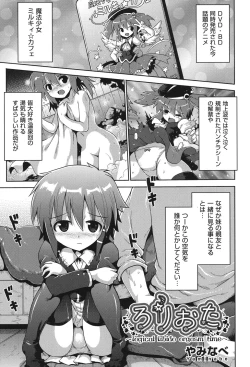 Page 26 of Niji "Lo" 2-nensei