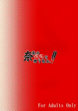 Page 3 of Na-raku no Sekiju o Shiboritore!!