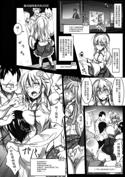 Page 3 of Kochiya Sanae Kyousei Chikan Densha