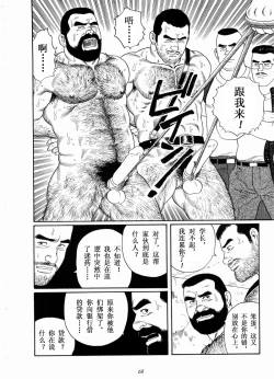 Page 68 of 獲物