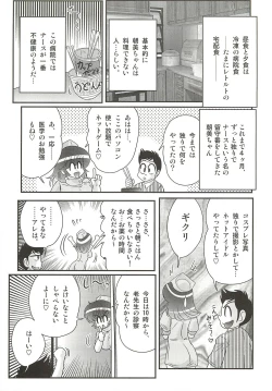 Page 49 of Nurse Asami no Innai Kansen