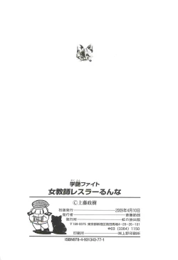 Page 146 of Gakuen Fight Onna Kyoushi Wrestler Ruuna