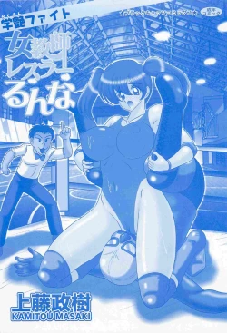 Page 3 of Gakuen Fight Onna Kyoushi Wrestler Ruuna