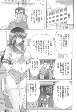 Page 141 of Bishoujo Tantei Tai Kaijin Ero Mensou