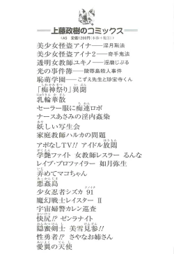 Page 145 of Bishoujo Tantei Tai Kaijin Ero Mensou