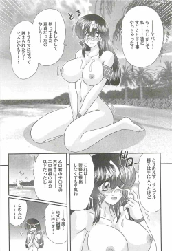 Page 77 of Bishoujo Tantei Tai Kaijin Ero Mensou