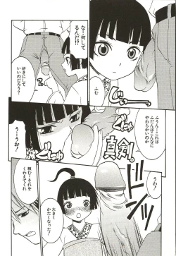 Page 172 of Hajimete no Koto