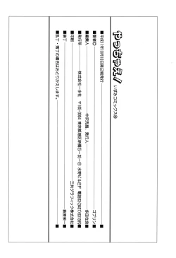 Page 150 of Yacchae!