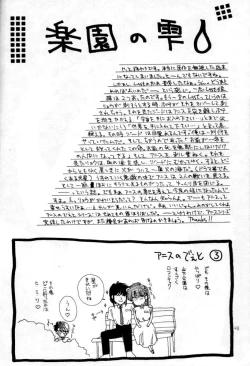 Page 43 of Anice 3 -  Rakuen no Shizuku