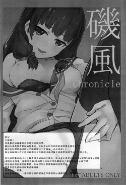 Page 19 of Isokaze Chronicle
