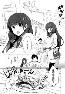 Page 3 of Isokaze Chronicle