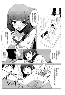 Page 5 of Isokaze Chronicle