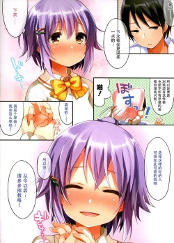 Page 24 of Boku datte Onnanoko nandesu kara ne!