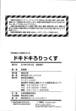 Page 198 of Doki Doki Lolix  ドキドキろりっくす