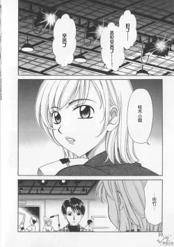 Page 14 of 21 Ji no Onna2 | 21时之女2